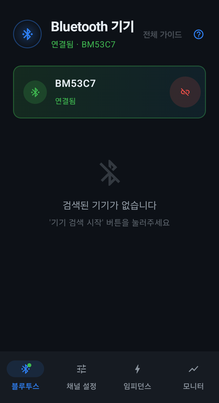 블루투스 연결 화면 — 연결됨 상태