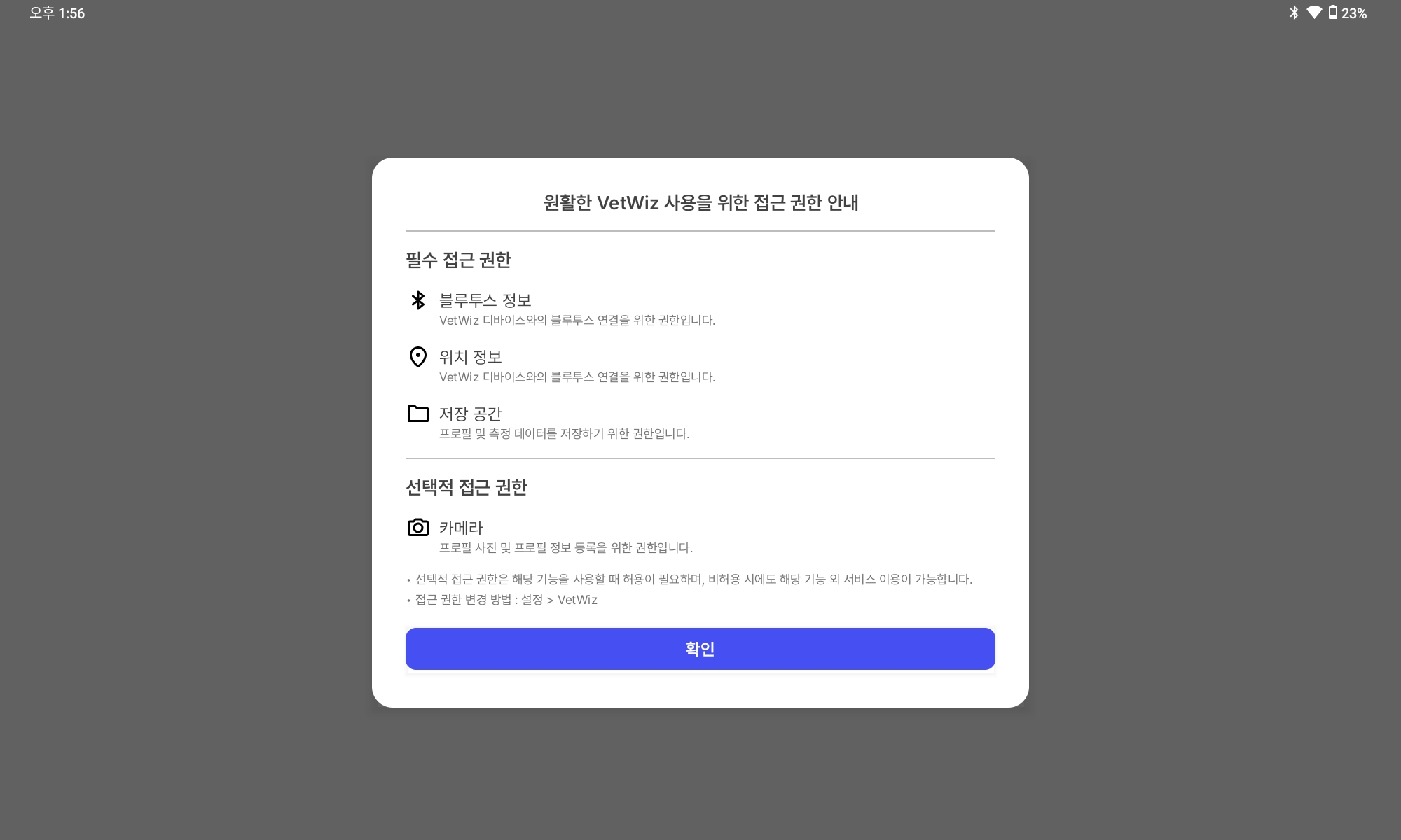 앱 접근 권한 허용 화면