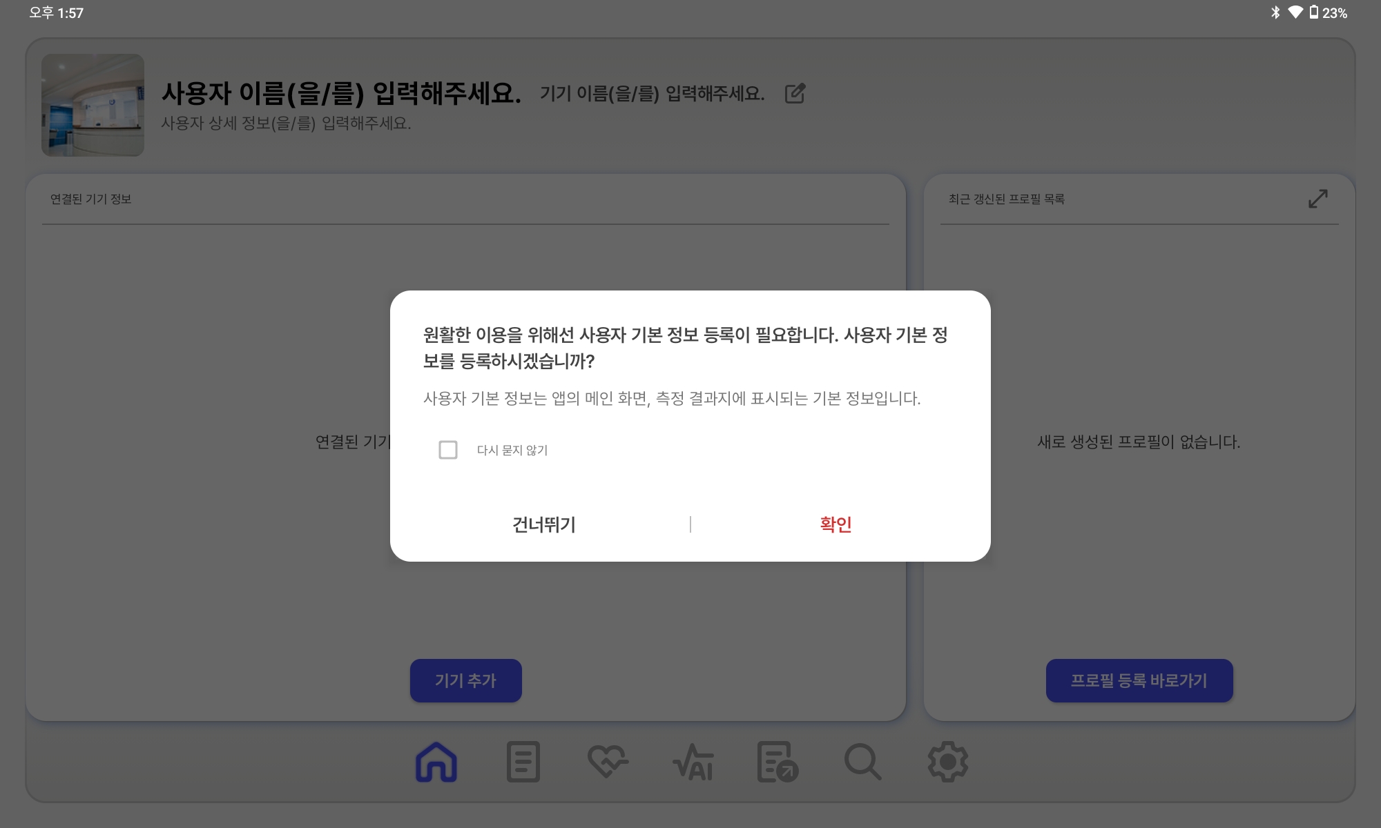 사용자 기본 정보 등록 화면