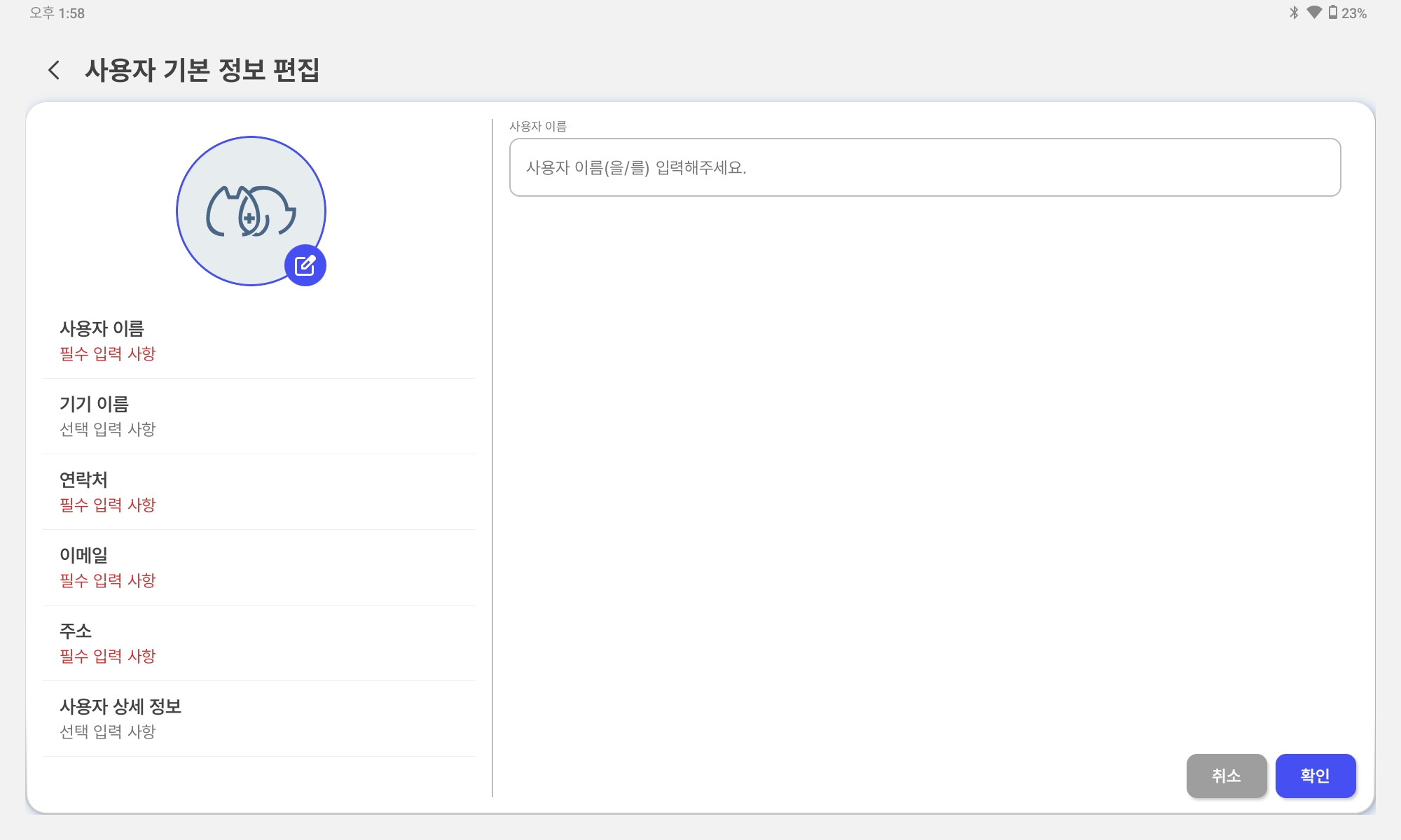 추가 사용자 기본 정보 입력 화면