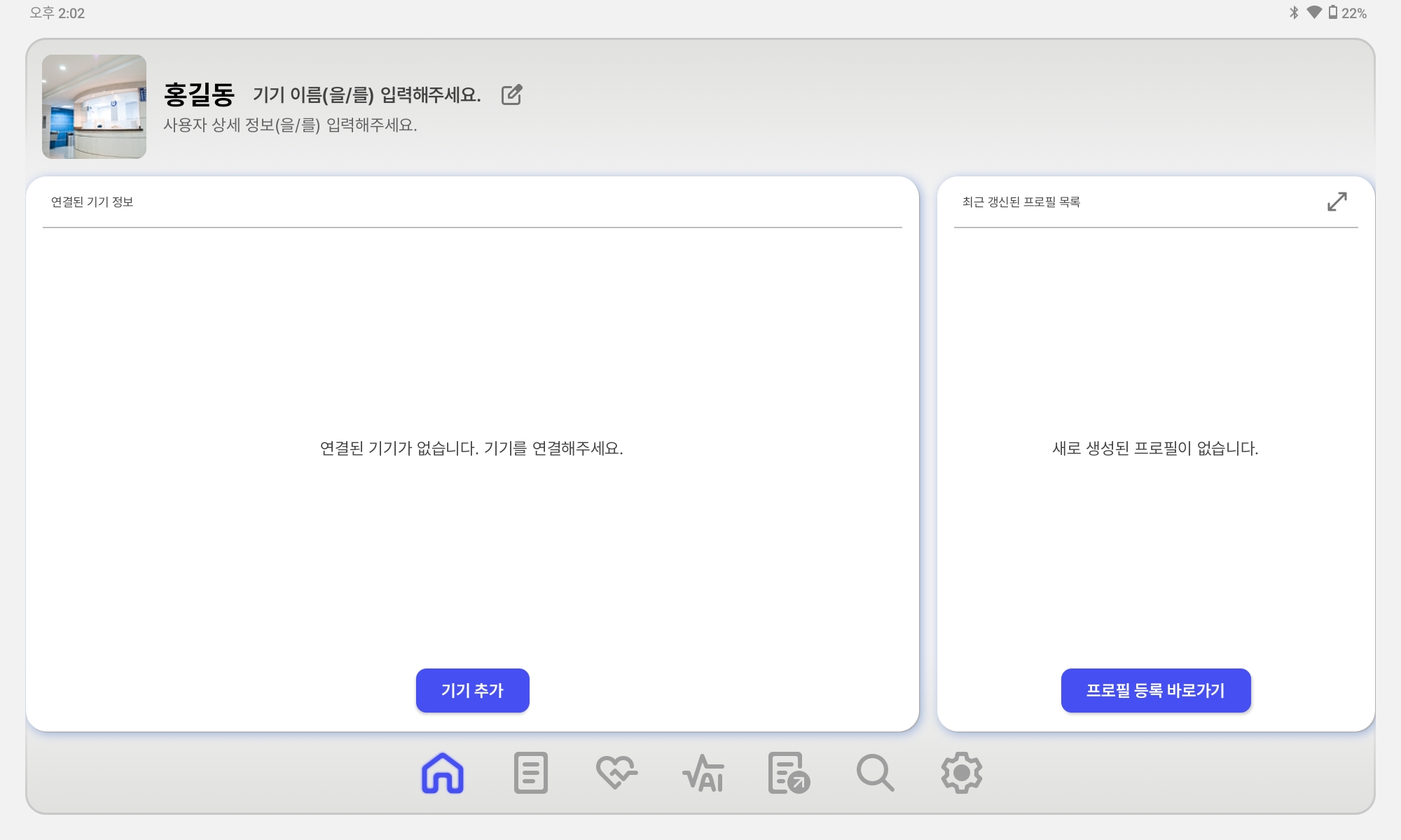 기기 추가 화면 — 기기 선택 1