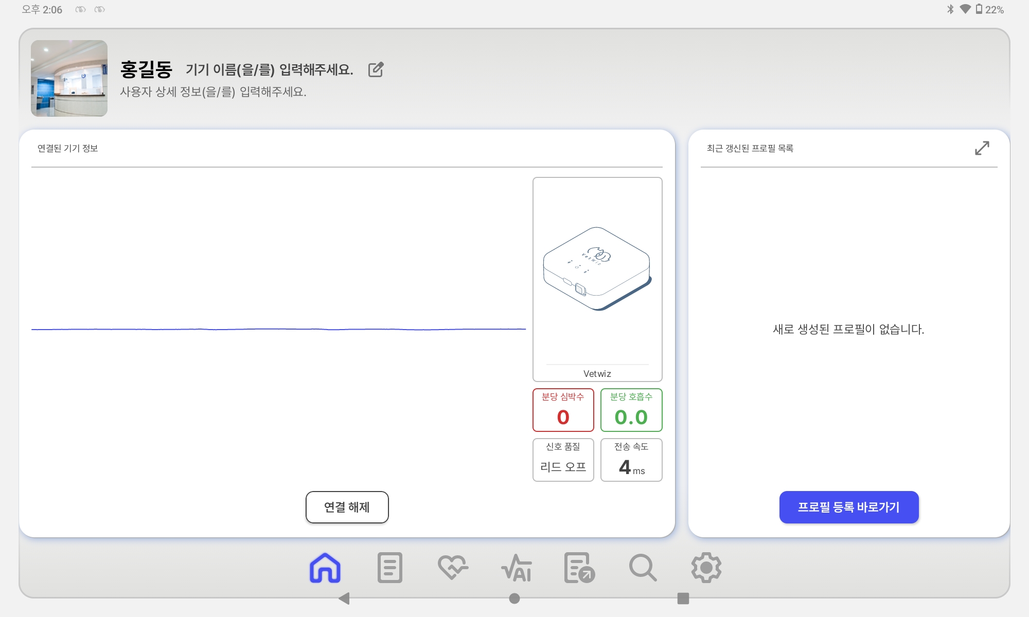 기기 연결 성공 화면 — 실시간 신호 파형 표시