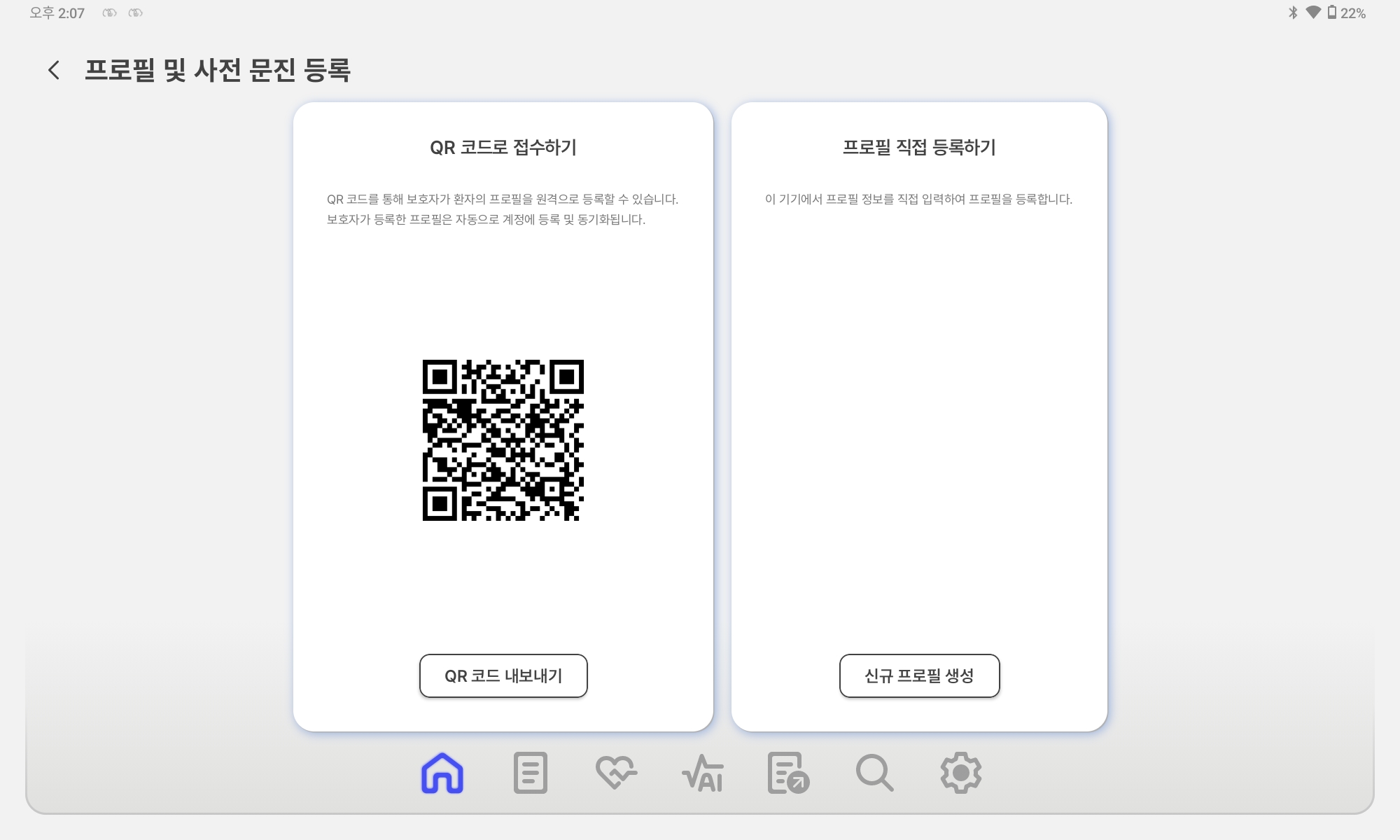 반려동물 프로필 등록 화면
