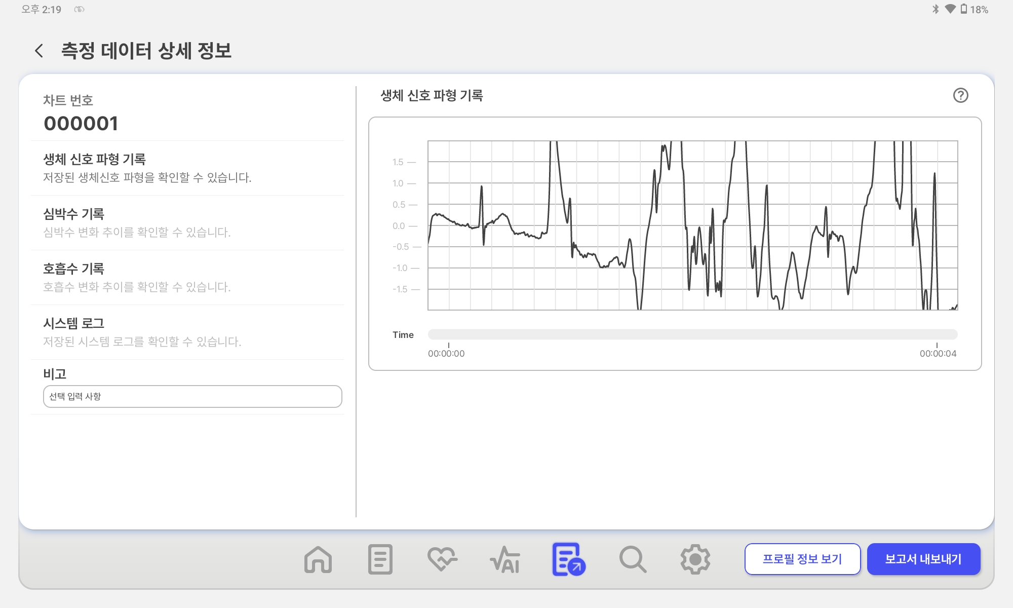 측정 데이터 상세 정보 화면 1