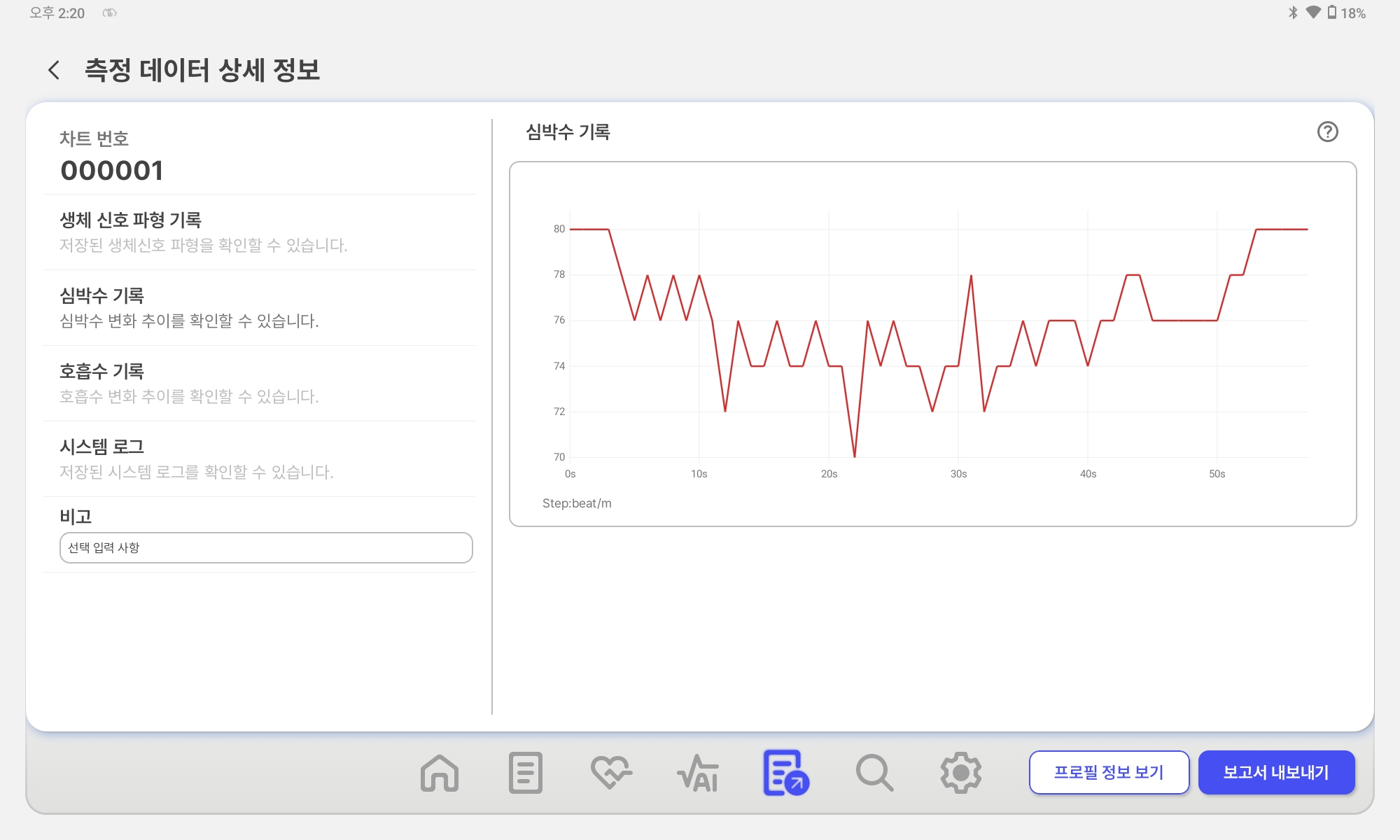 측정 데이터 상세 정보 화면 2