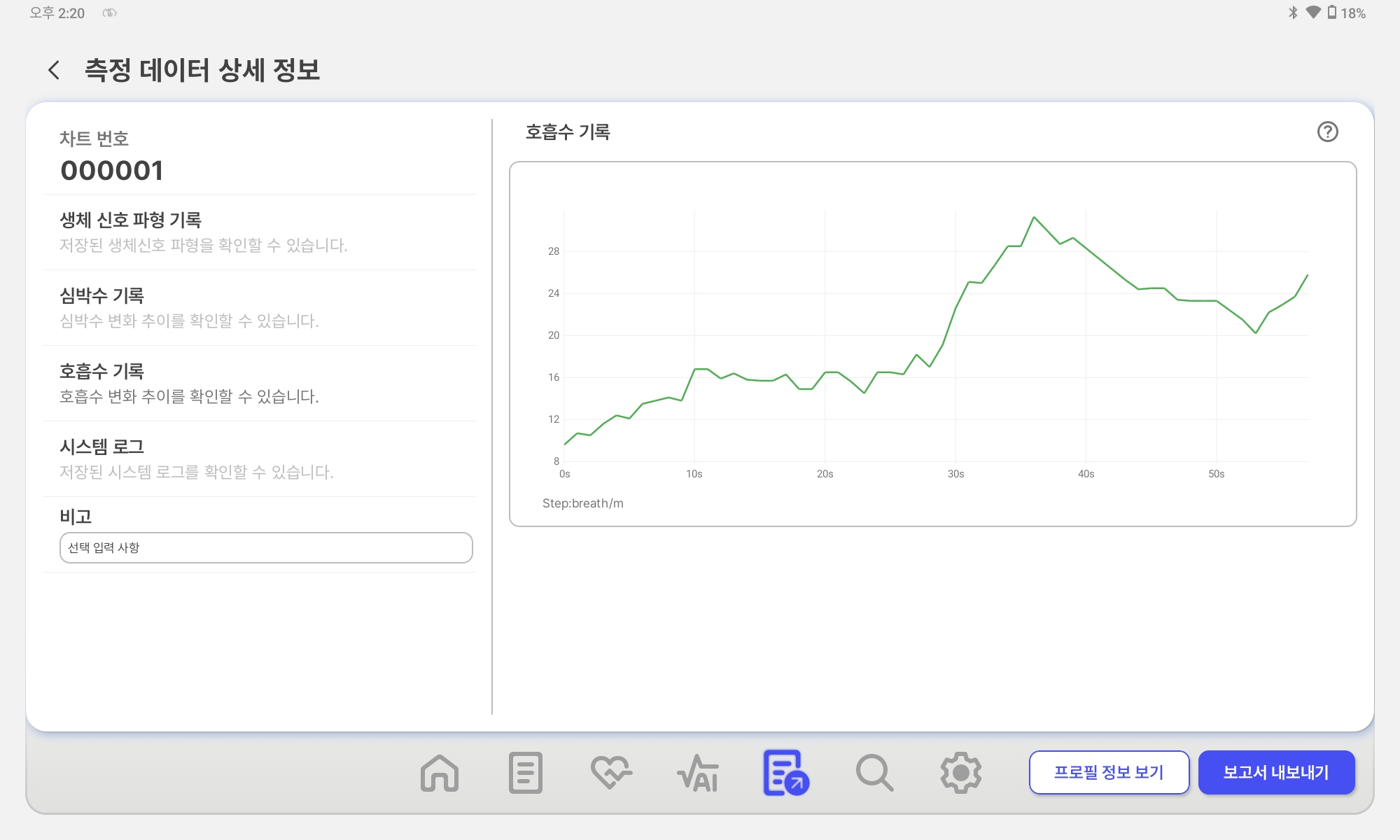 측정 데이터 상세 정보 화면 3