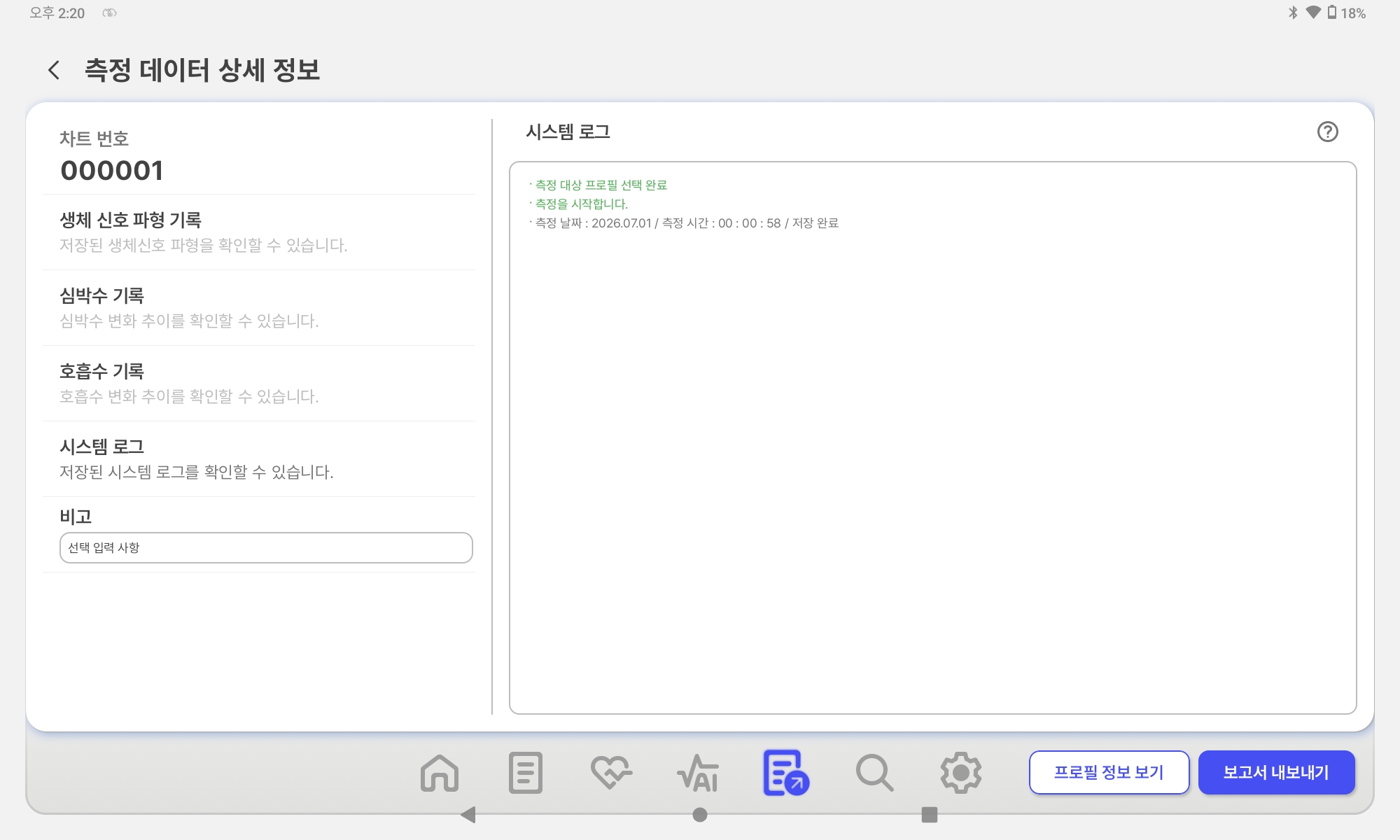 측정 데이터 상세 정보 화면 4
