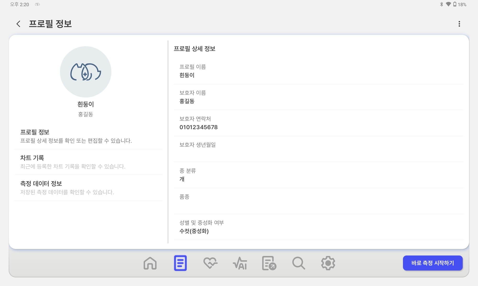 프로필 정보 보기 화면