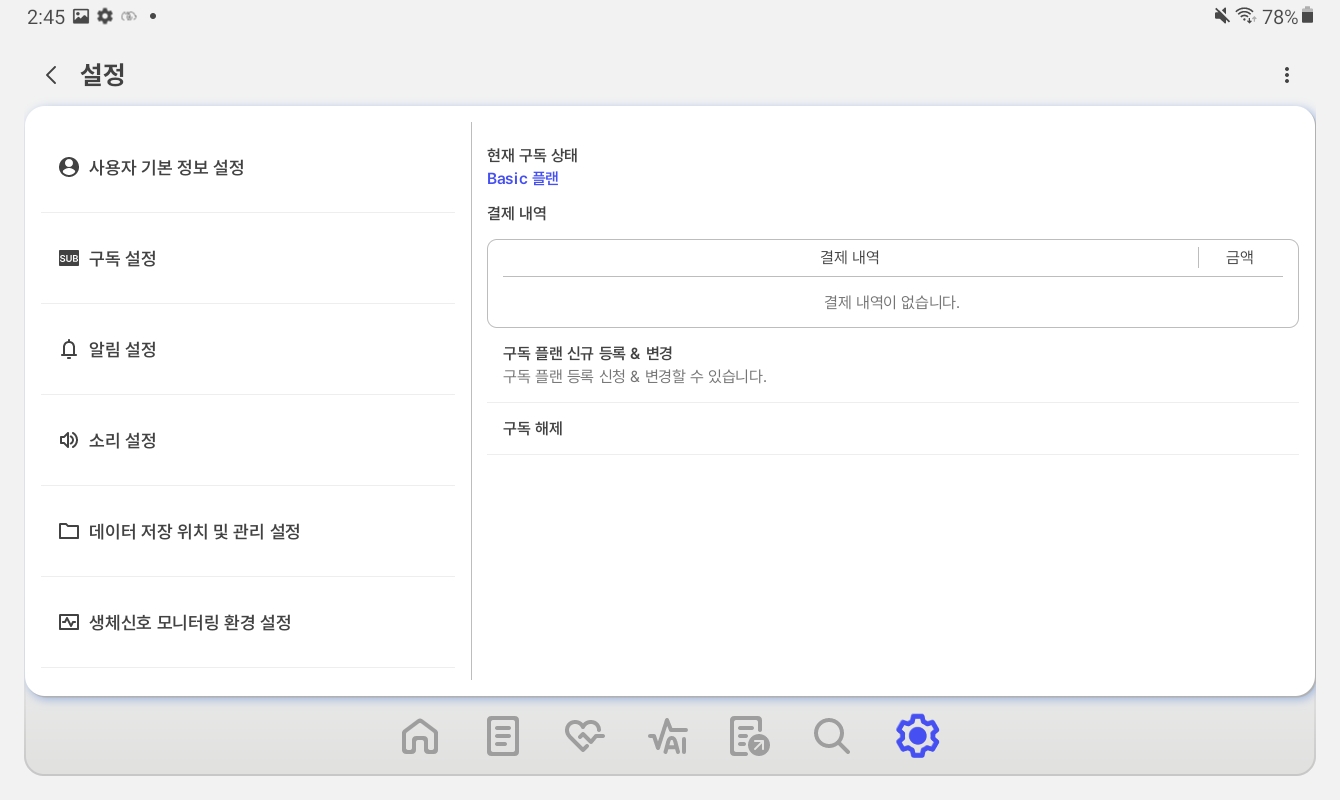 구독 설정 화면 1