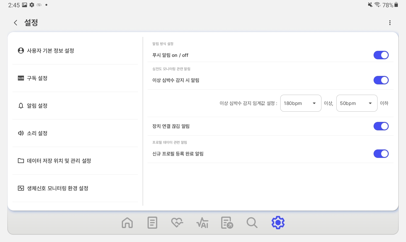 알림 설정 화면