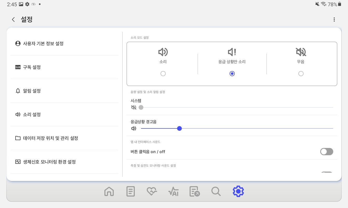 소리 설정 화면 1