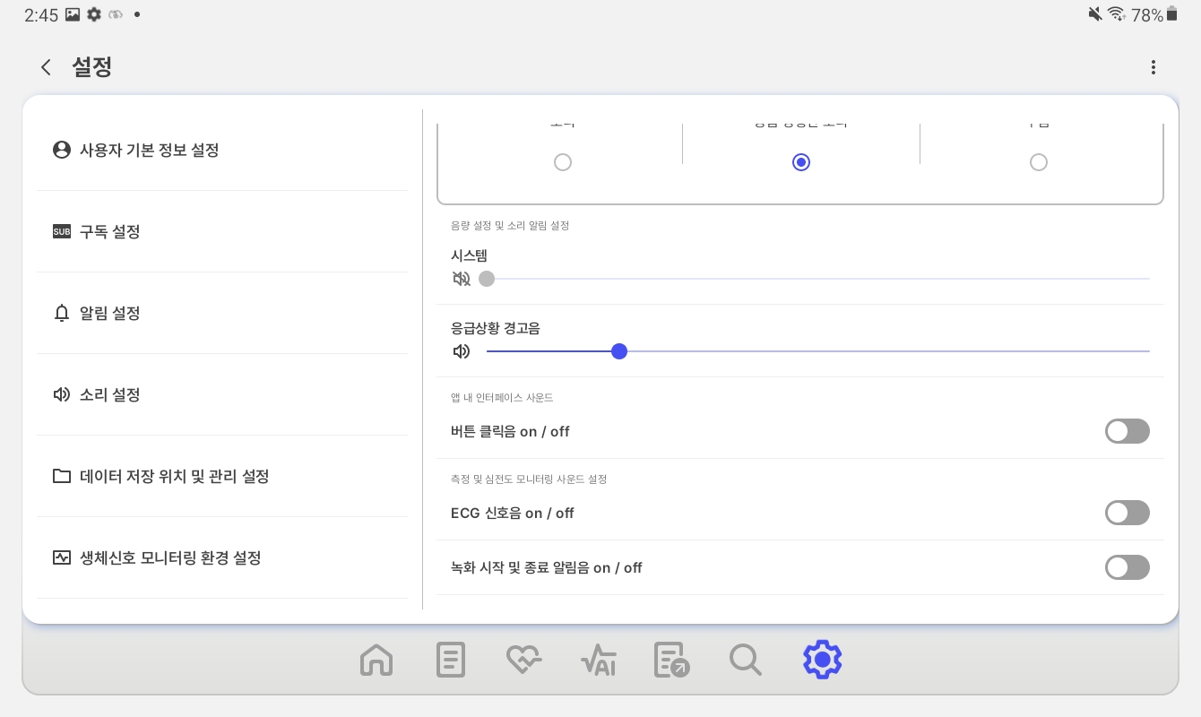 소리 설정 화면 2
