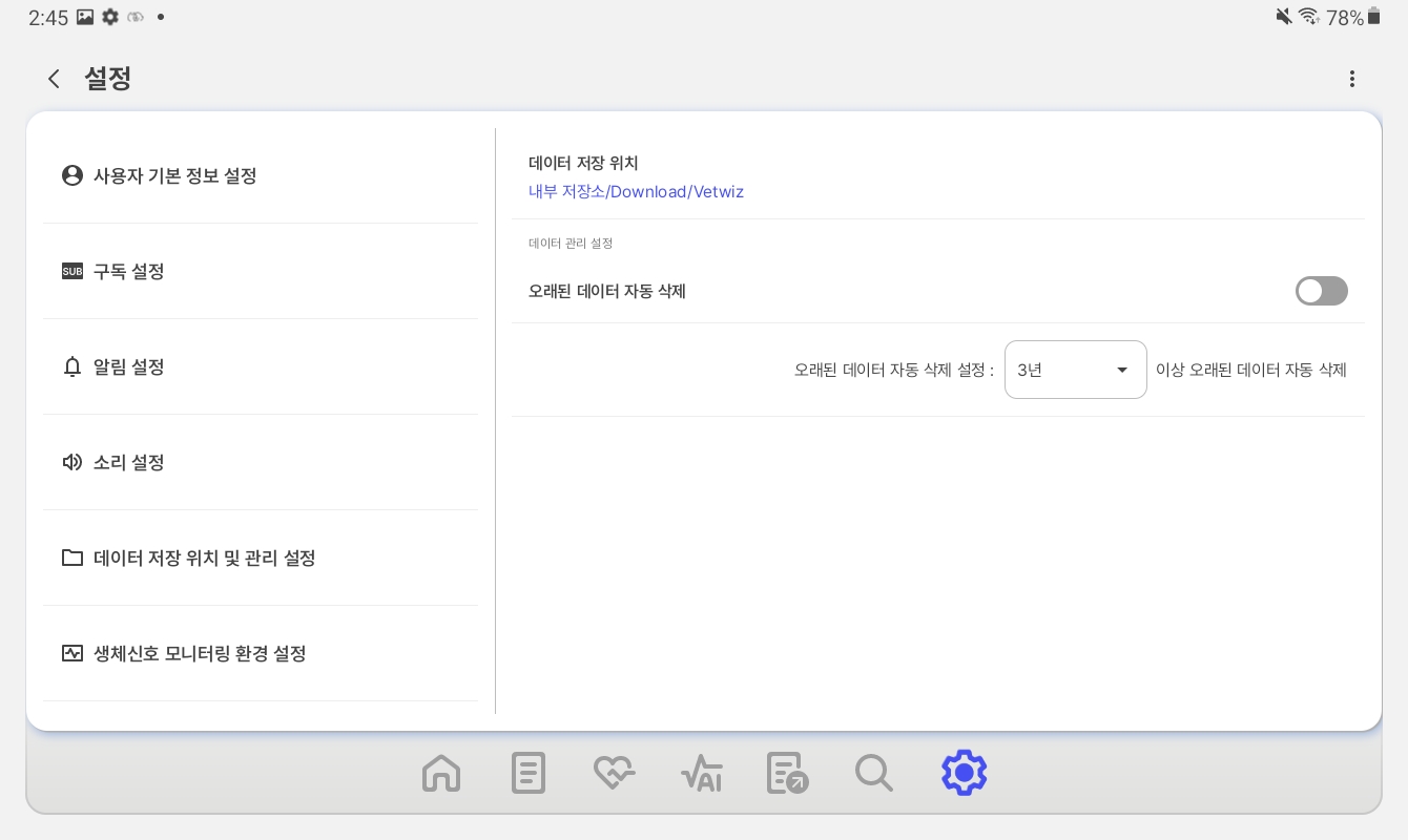 데이터 저장 위치 및 관리 설정 화면