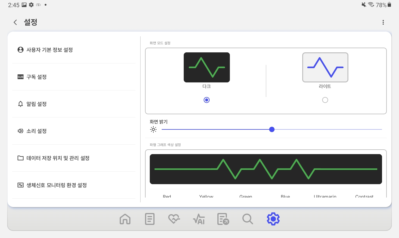 모니터링 환경 설정 화면 1