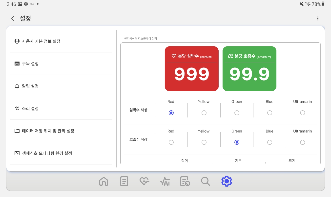 모니터링 환경 설정 화면 3