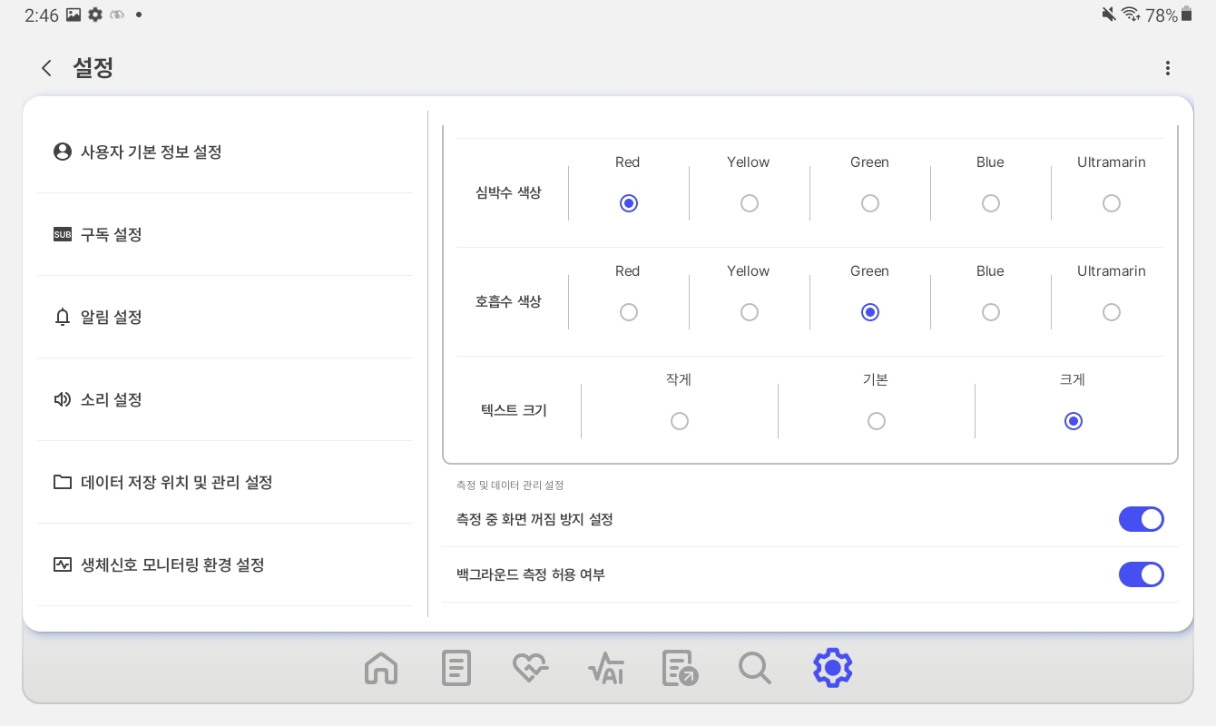 모니터링 환경 설정 화면 4
