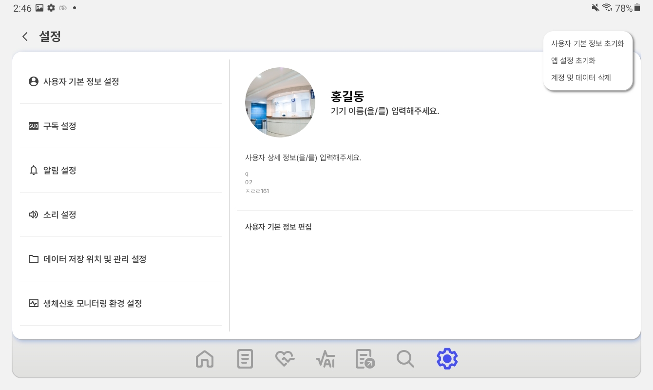 설정 초기화 및 삭제 화면