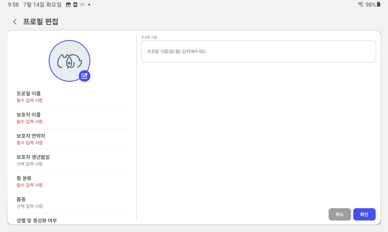 반려동물 프로필 직접 등록 입력 화면